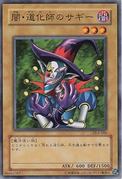 Amazon.co.jp: 【シングルカード】 闇・道化師のサギー DL4-006